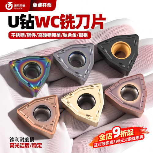 博尼阿德优钻WC系列铣刀片