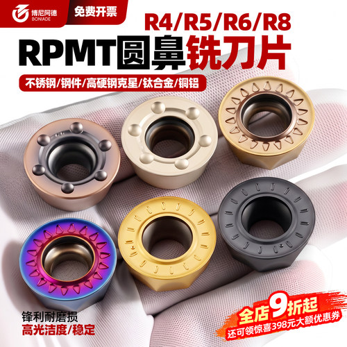 博尼阿德R4R5R6圆形铣刀片