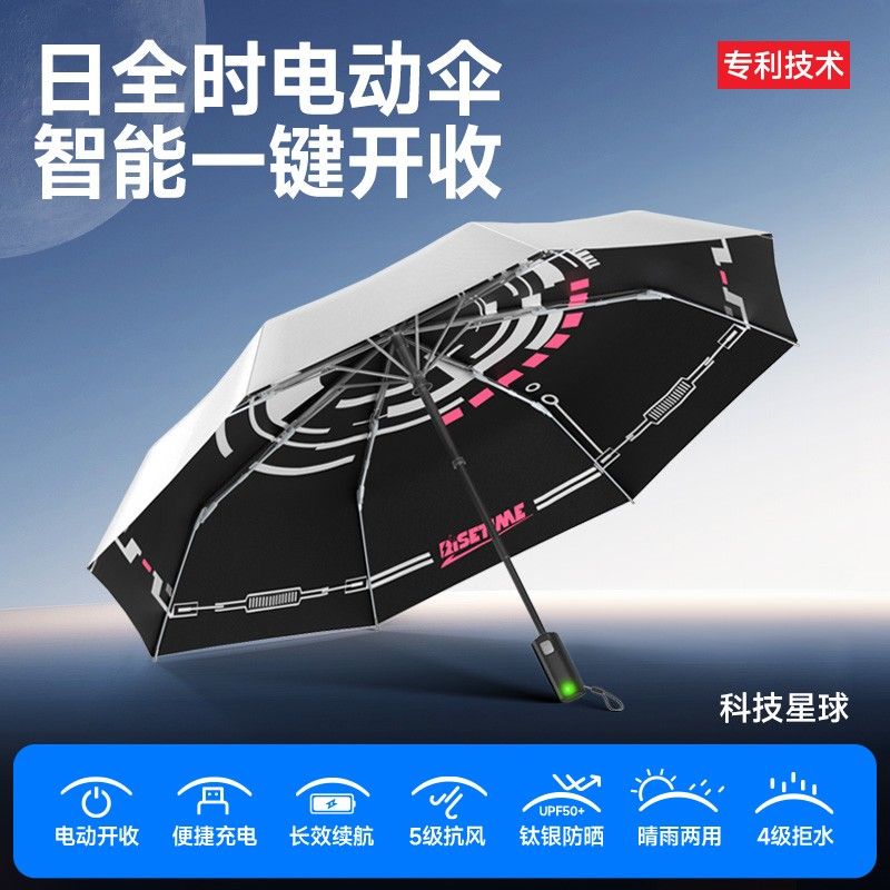 日全时电动智能伞折叠全自动雨伞防紫外线全电动一键科技开收家用图片