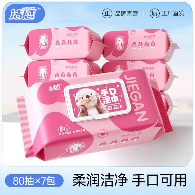 【到手7大包】洁感纯水手口湿巾80抽/包柔软湿纸巾亲肤家用一次性图片