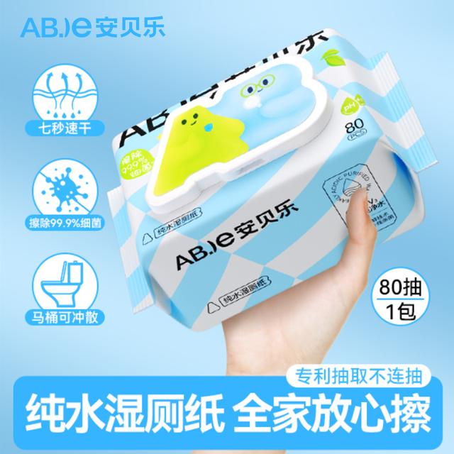 安贝乐纯水湿厕纸家用卫生大包孕湿厕纸