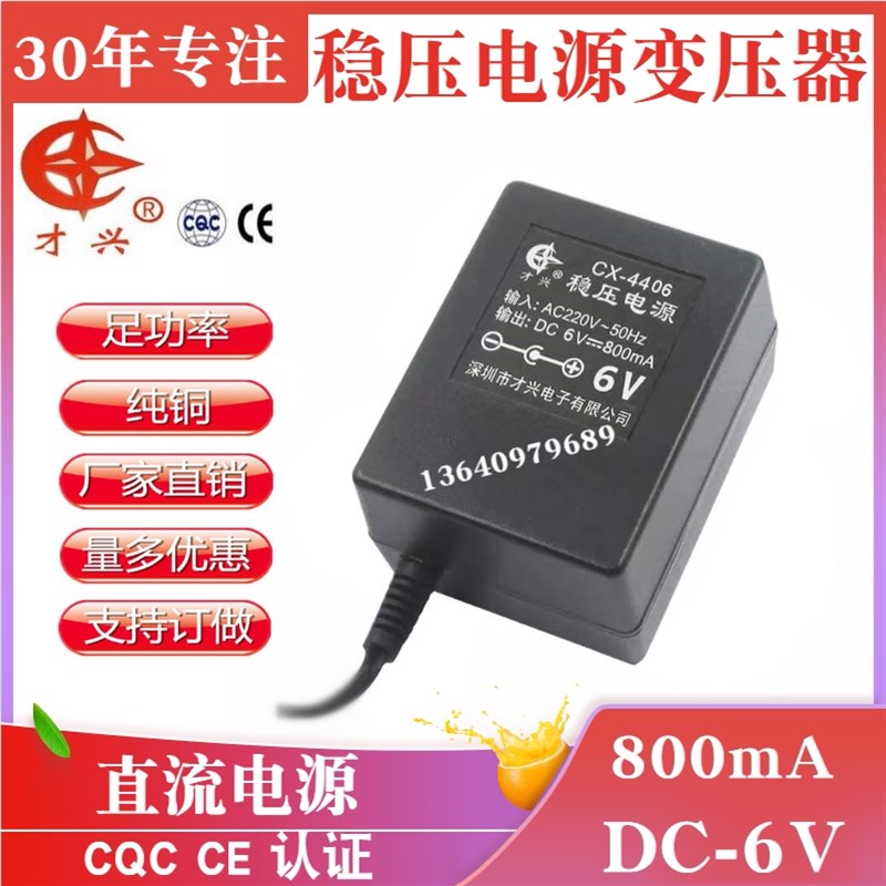 才兴稳压 线性电源6V800mA 直流充电器适配器6V 变压器DC6V0.8A