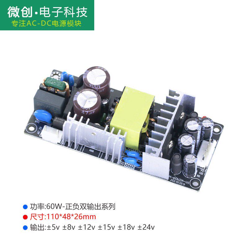 正负12V60W工业电源模块ac220v转dc5V4a/18v/24v双路直流稳压板