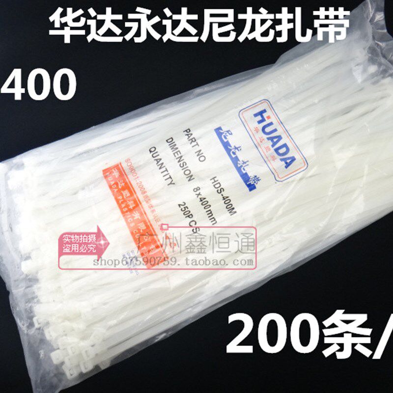 冲钻价华达扎带8*400mm整理带自锁式尼龙捆绑带塑料理线带250根