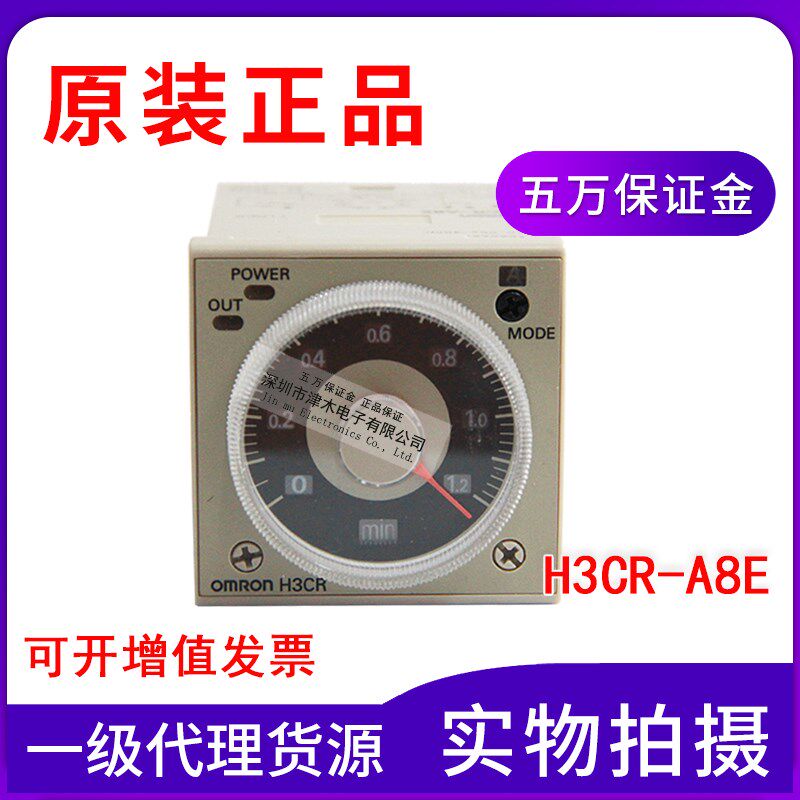 全新原装固态定时器H3CR-A8E DC24-48V 8脚接点输出