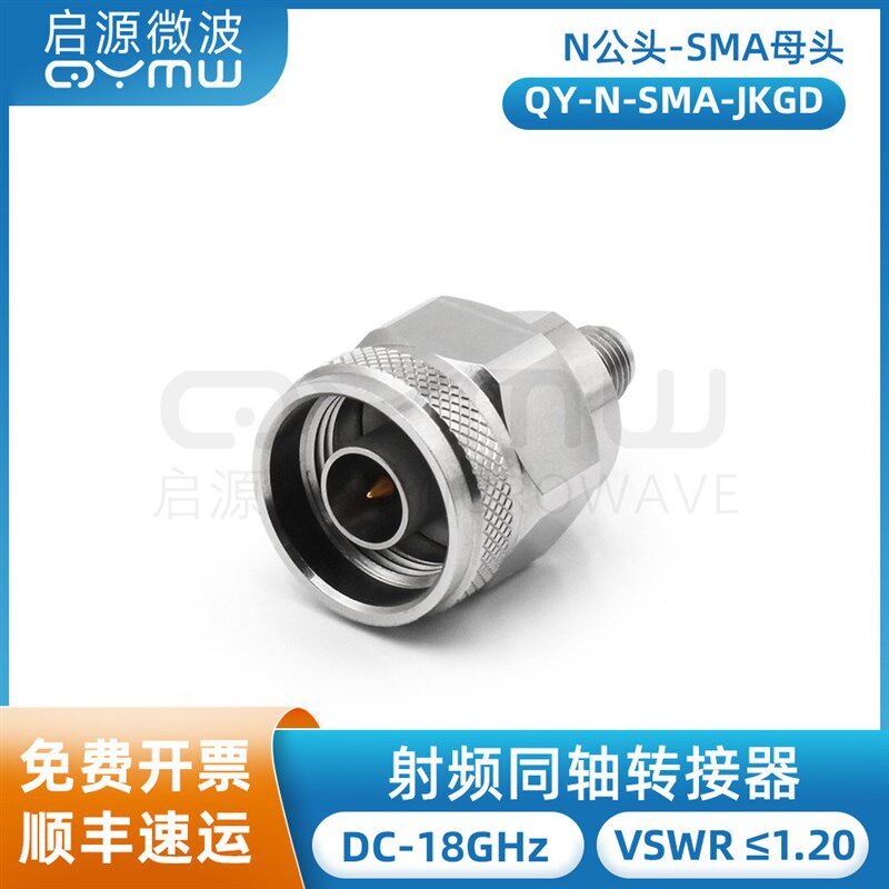 启源微波 N公转SMA母适配器 0-18G 射频同轴连接器转接器N-SMA-JK