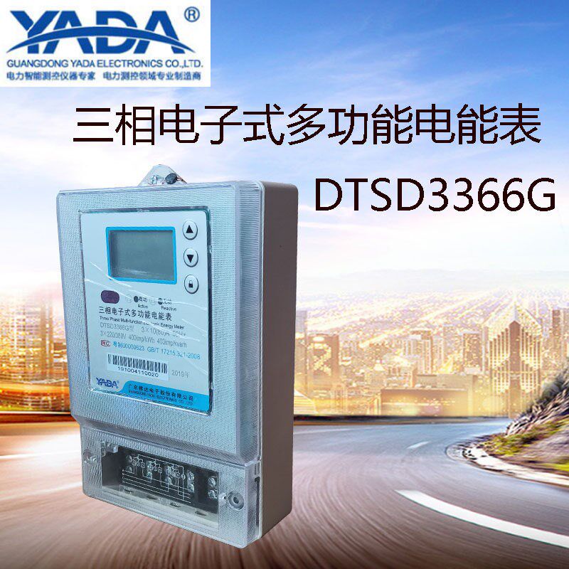 雅达电能表DTSD3366G三相电子式多功能表三相四线智能表普通电表