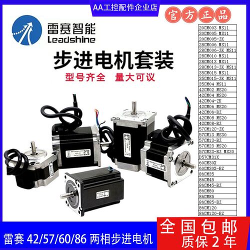 雷赛智能42/57步进电机42CME08/57CME26/CL42C/CL57C驱动器套装