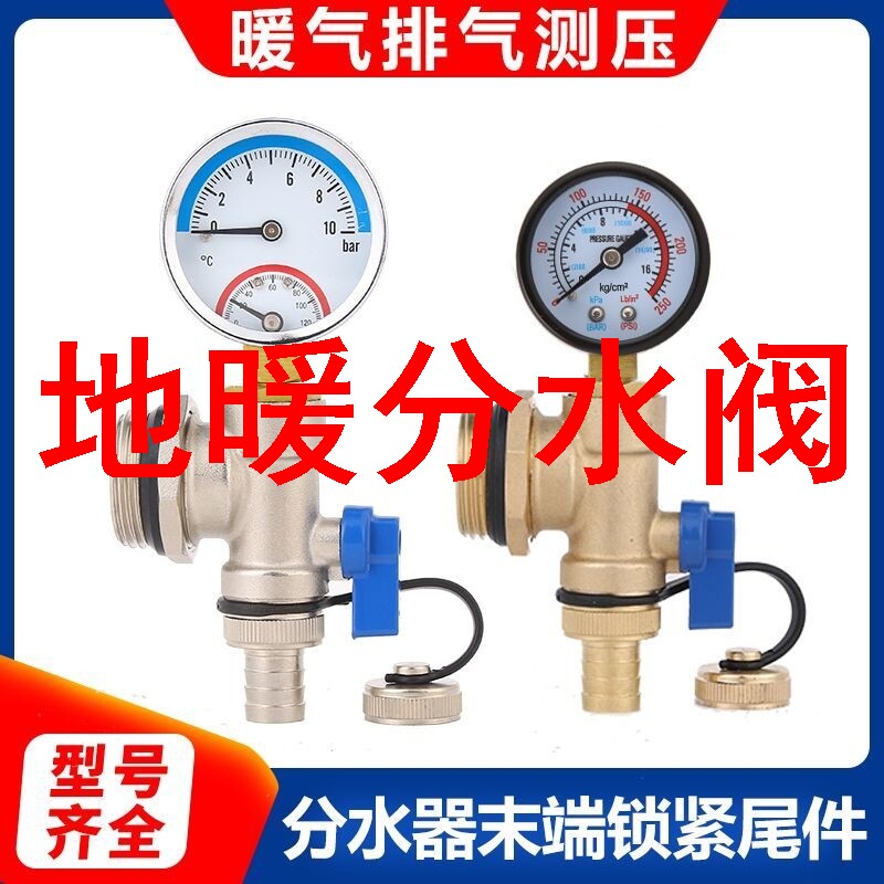 地暖分水器全铜末端尾件放气放水阀一体暖气地热可选配温度压力表