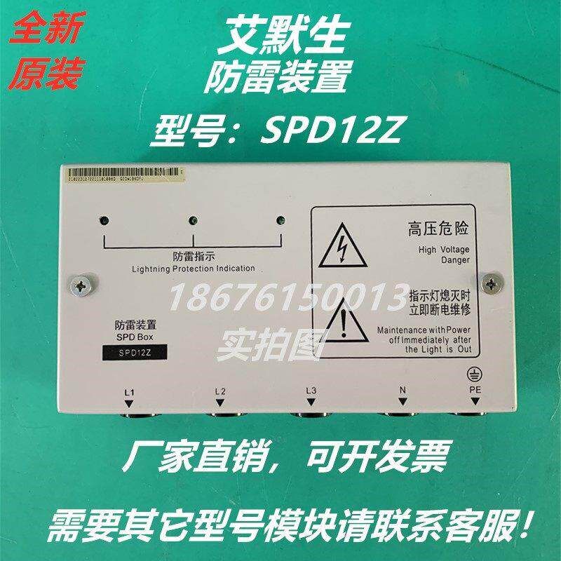 全新艾默生防雷装置SPD12Z原装直流屏配件防雷器