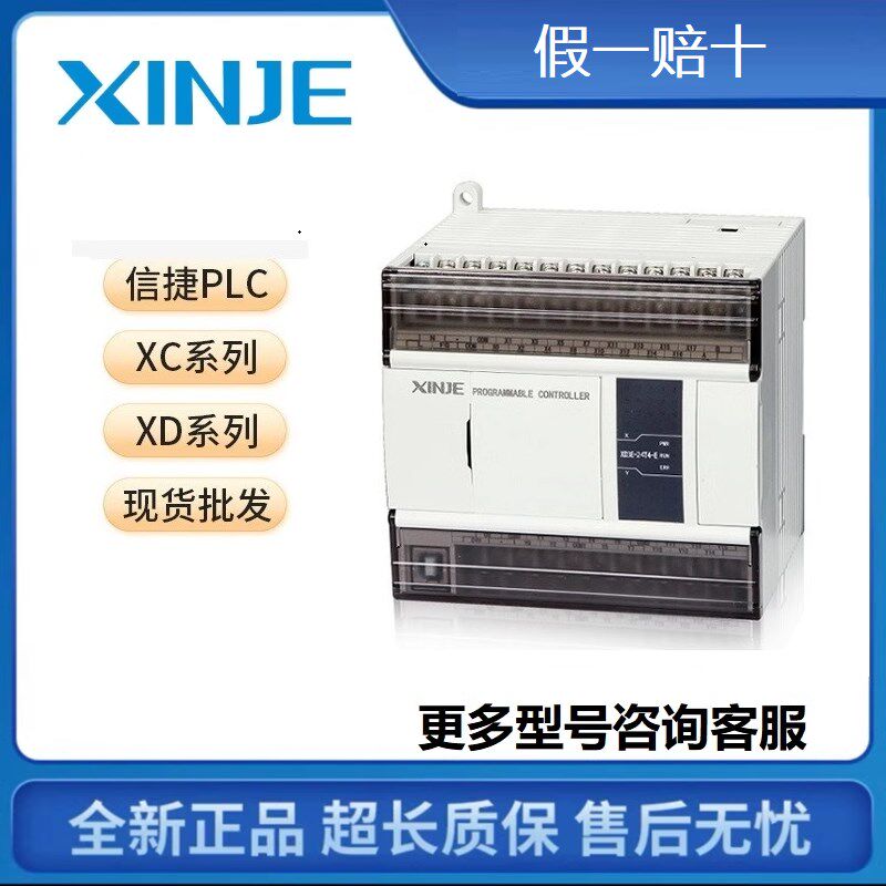 XD3-24R-E可编程控制器XD3-24R-C全新原装正品XD3-24T-E信捷PLC