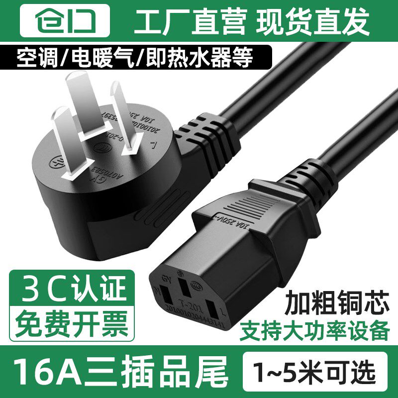 16A大功率三插头电源线3芯品字三孔服务器纯铜通用连接三插品尾线