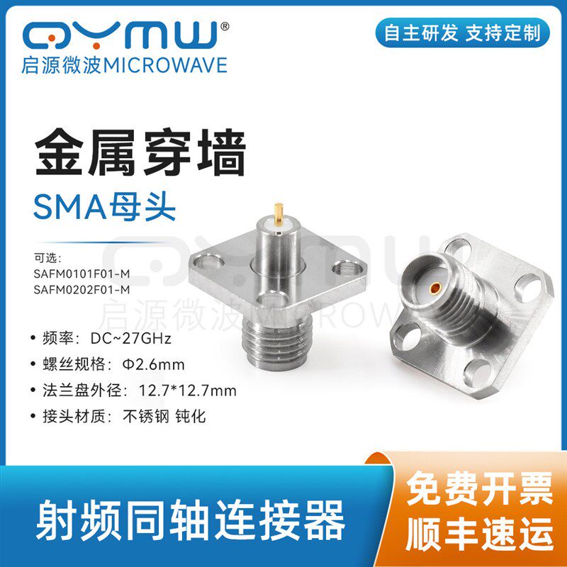 启源微波 SMA母座射频连接器 27G金属穿墙四孔法兰PCB焊接连接头