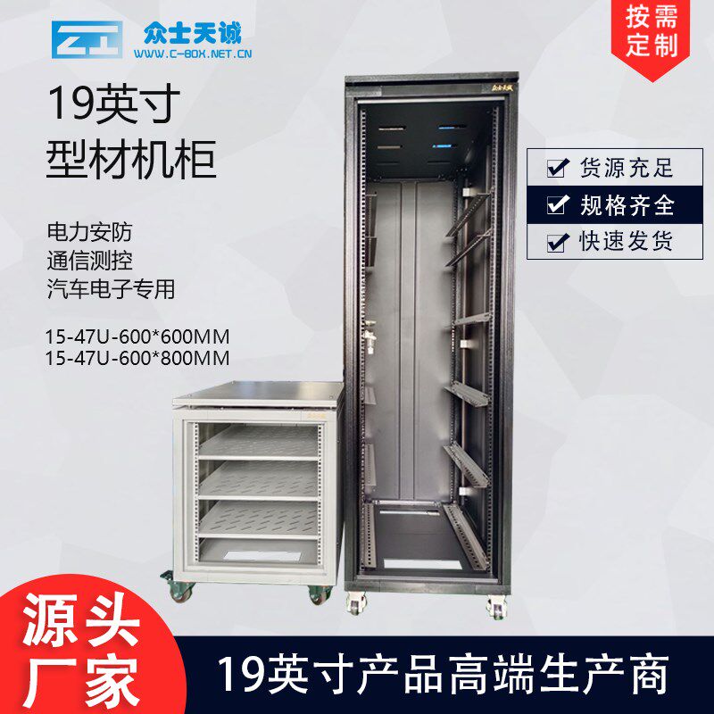 19英寸型材机柜 schroff施洛福奔泰同款 汽车电子测控电磁屏蔽