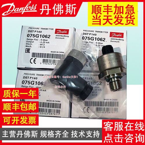 丹佛斯DSTP140 0-16bar 0-25bar水泵 压缩机 水压气压带线传感器