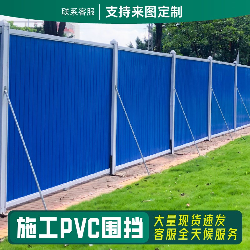塑料PVC围挡隔离挡板市政道路施工围蔽围栏建筑地铁工程安全围墙
