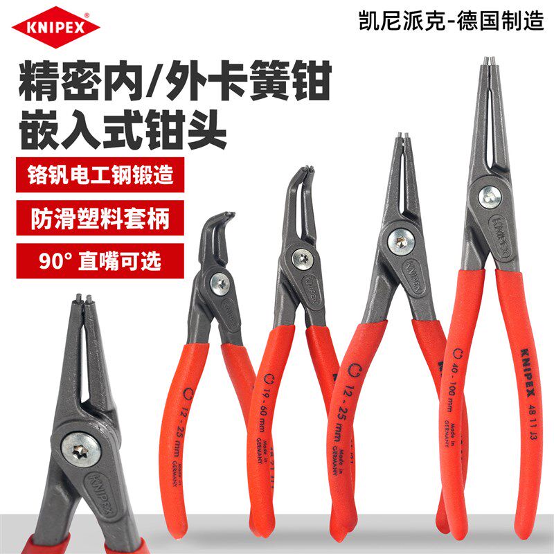 KNIPEX卡簧钳德国凯尼派克进口精密内卡簧钳工业级外轴C型扣环钳