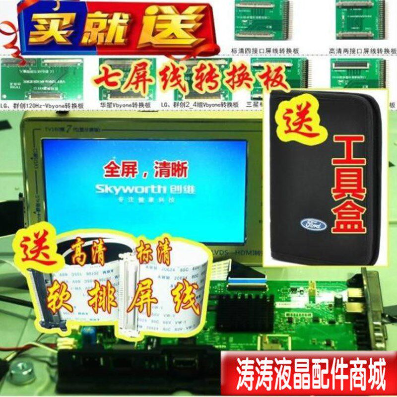 彩维网电视主板维修测试tv160第七7代转换器LVDS-HDMI检测仪