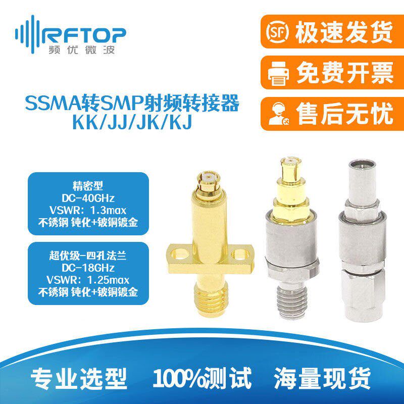 SSMA转SMP测试转接头射频连接器精密转接器DC-40GHz,有限擒纵