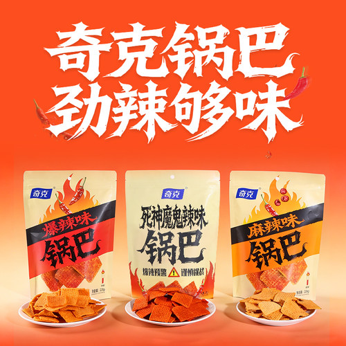 奇克锅巴休闲食品办公室宿舍解馋