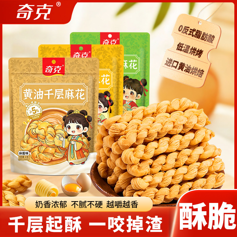 奇克黄油千层麻花黄油烘焙姬奶香酥脆小二麻花独立包装休闲零食