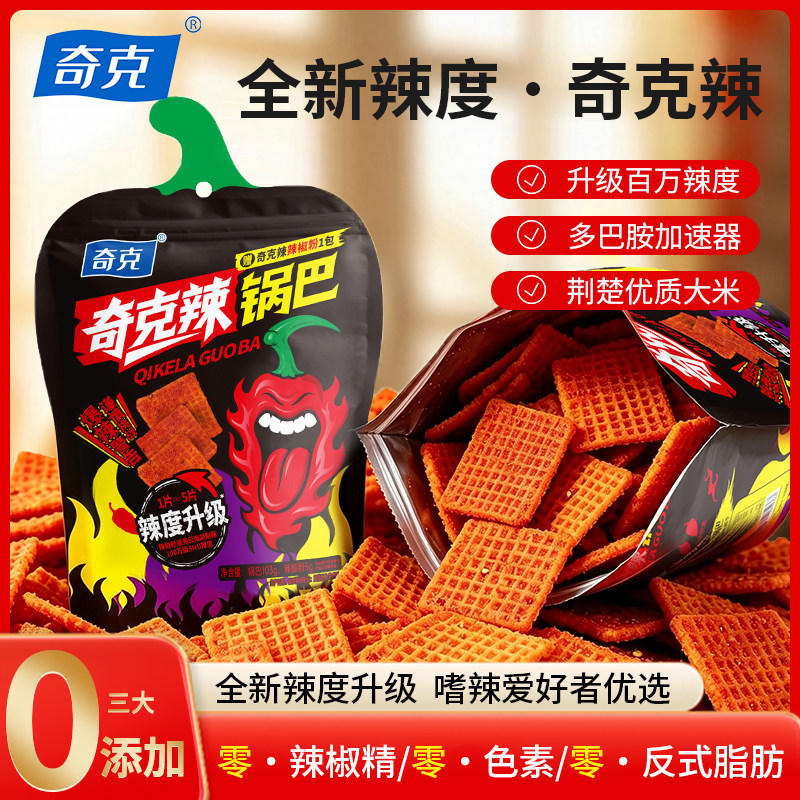 奇克辣锅巴魔鬼辣味解馋小零食香辣爆辣超辣网红爆款官方旗舰店