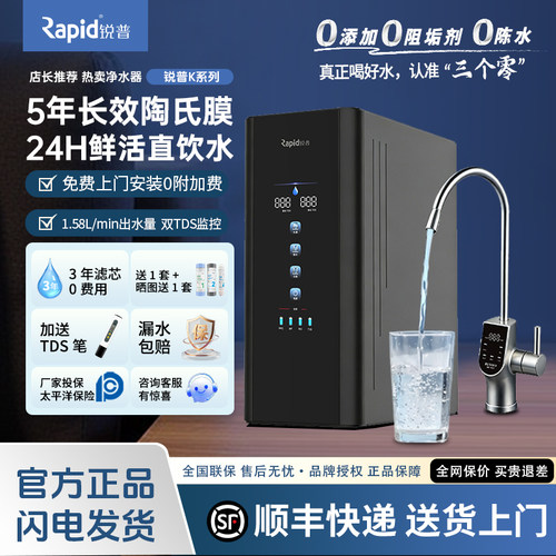 锐普K系列通用RO反渗透净水器