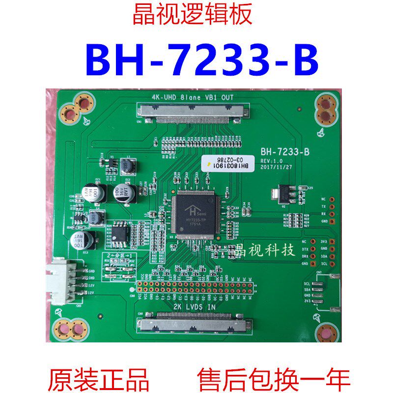 全新 BH-7233-B 2K转4K 4K转2K转接板 VbyOne转LVDS 2K输入4K输出