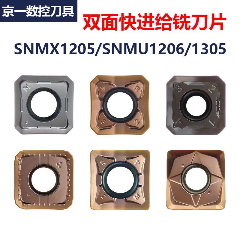 快进给铣刀片SNMX1205ANN瓦尔特SNMU1206/1305金鹭四方双面八刃