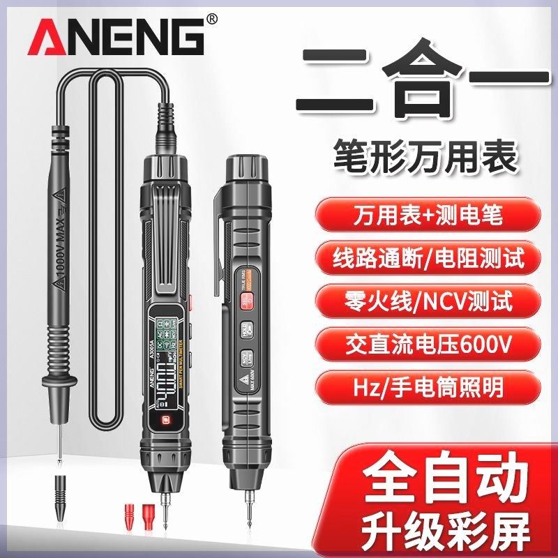 电笔电流三合一万用表电工测通断线H路查断点零火线智能万用表