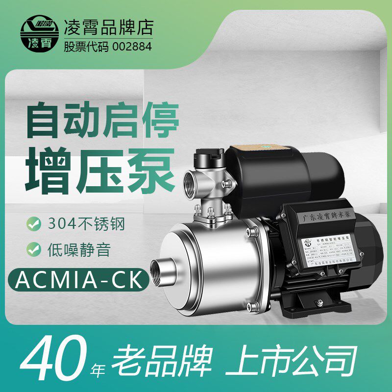 广东凌霄不锈钢增压泵智能数显静音家用全自动自来水抽水泵220V