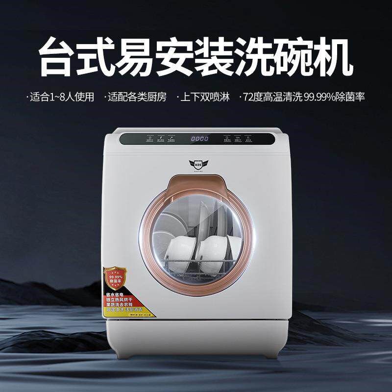 德世厨2023洗碗机Q8Max全自动家用家庭智能台式嵌入式8人套大容量