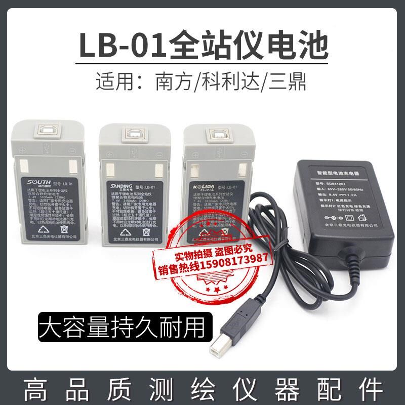 南方全站仪LB-01电池NTS362R4LR6科力达NTS442三鼎722充电器LC-10