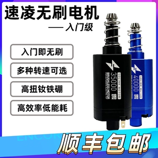 速凌无刷马达入门级 5代 进阶版高扭强磁高速480长轴马达
