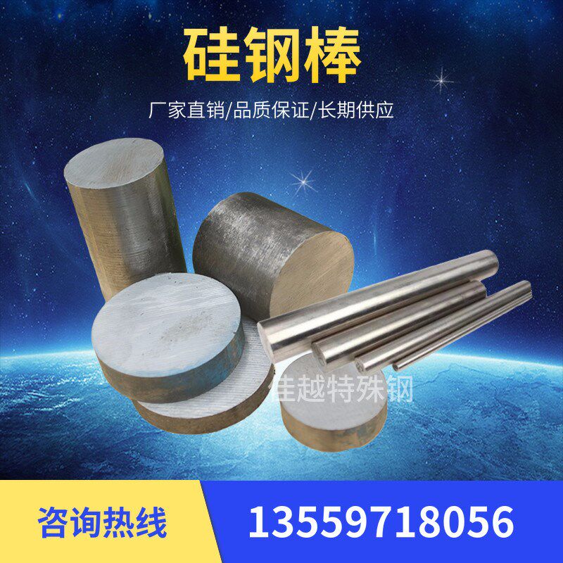 液压电磁阀用DWSI3硅钢棒 电磁软铁铁芯硅钢棒 来图加工定制