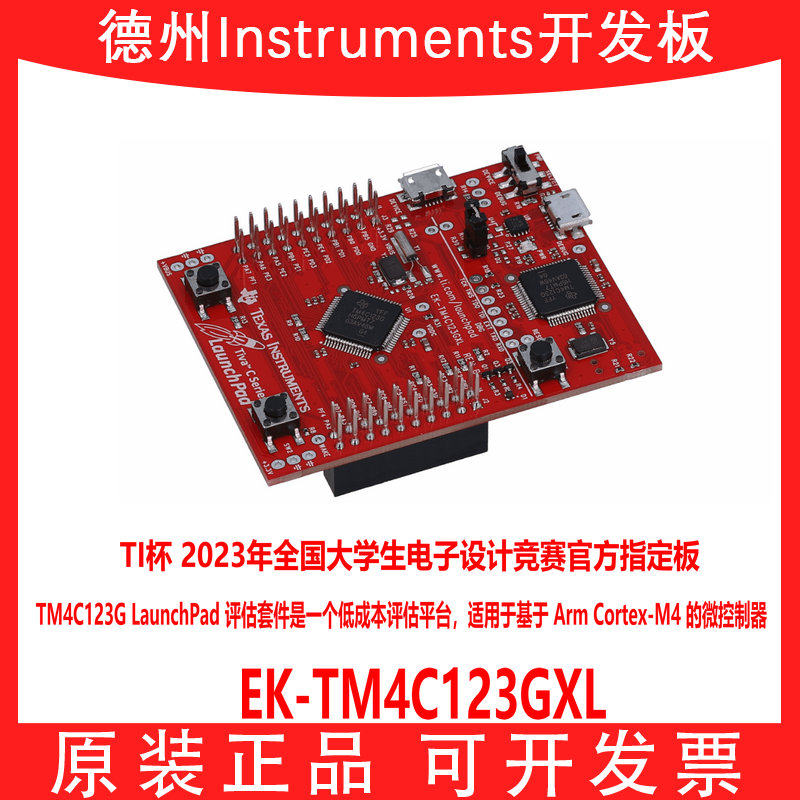 EK-TM4C123GXL Tiva C TM4C123GH6PM MCU LaunchPad 评估开发套件