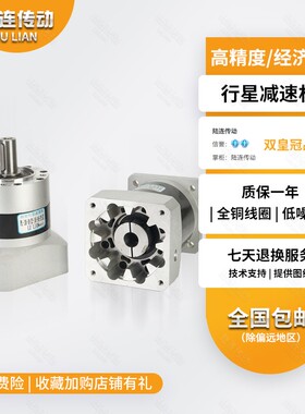 陆连电机 PLF行星减速机 57 86步进电机专用减速机 高精度减速机