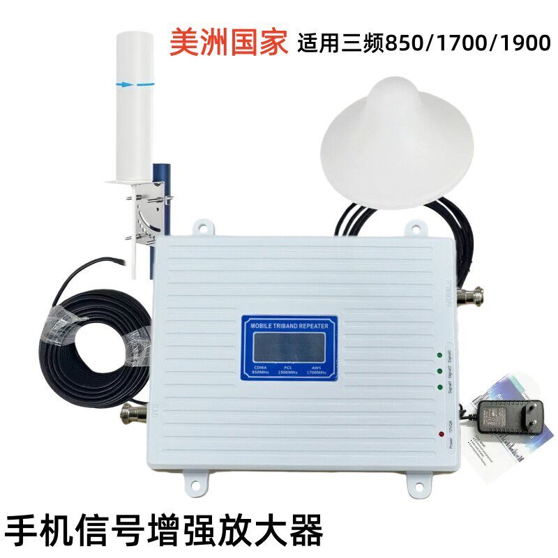 美洲国家专用三频850/1700/1900手机讯号放大增强器4G网路增强器