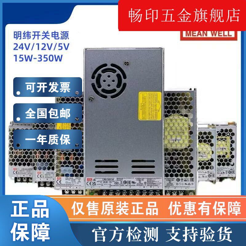 LRS开关电源24V12V5V变压器AC220转DC直流35/50/100/150/350W明纬