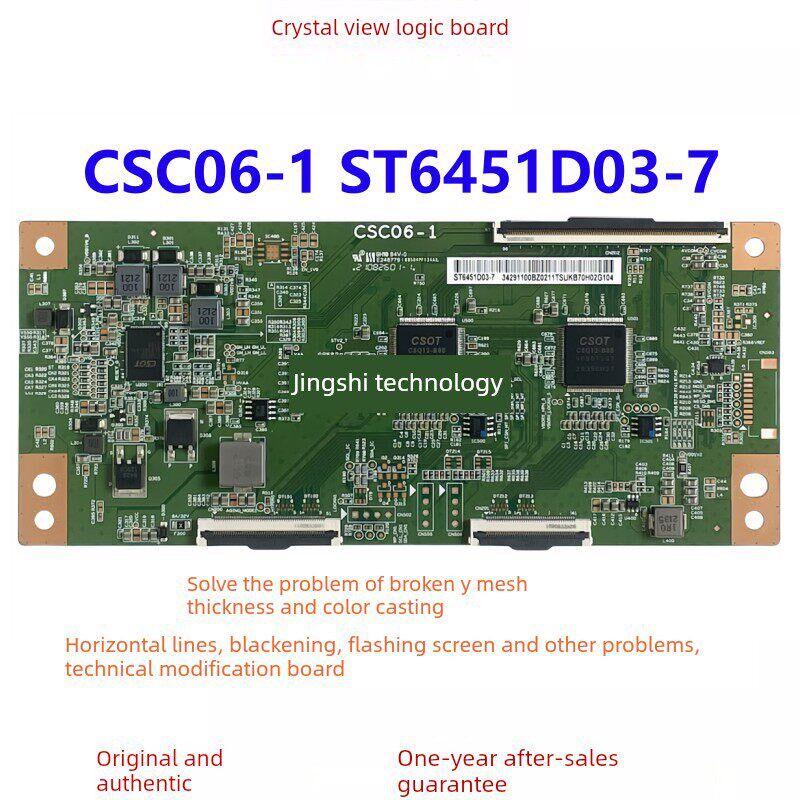 全新华星 技改断y 偏色网粗 CSC06-1 ST6451D03-7 逻辑板