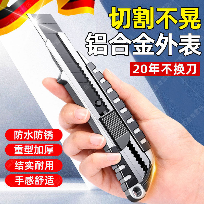 德国精工美工刀重型全钢加厚工业级不锈钢壁纸刀多功能快递开箱刀