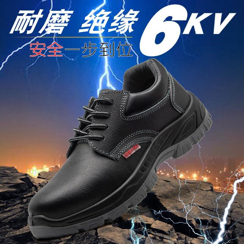 绝缘劳保鞋 6KV电工鞋男女实心底耐磨牛皮安全防护工作工地劳保鞋