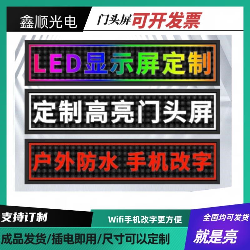 led显示广告门头走字屏室内户外成品品牌电子屏招牌高亮高质量