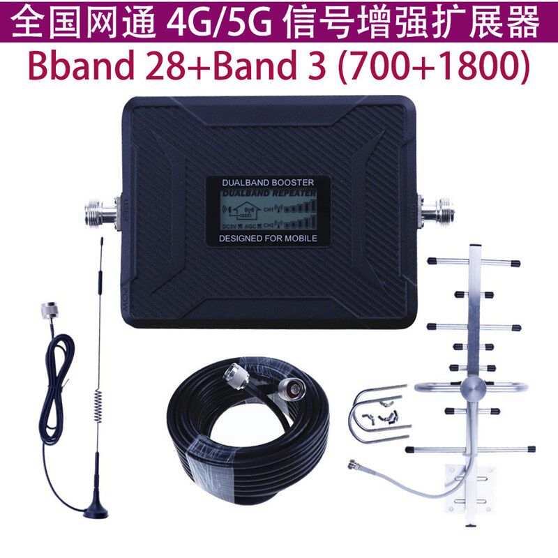 B28/B3手机讯号放大增强器4G 700MHz+1800MHz讯号扩大器