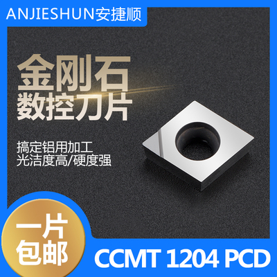 PCD聚晶金刚石刀片/立方氮化硼CBN数控刀片 铝铜CCMT/CCGT/09T304