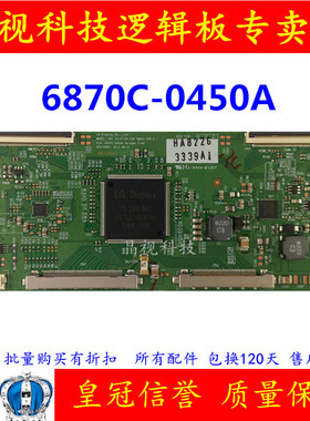 6870C-0450A ART 42/47/55 FHD TM240 VER0.1 LG 逻辑板 全新原装