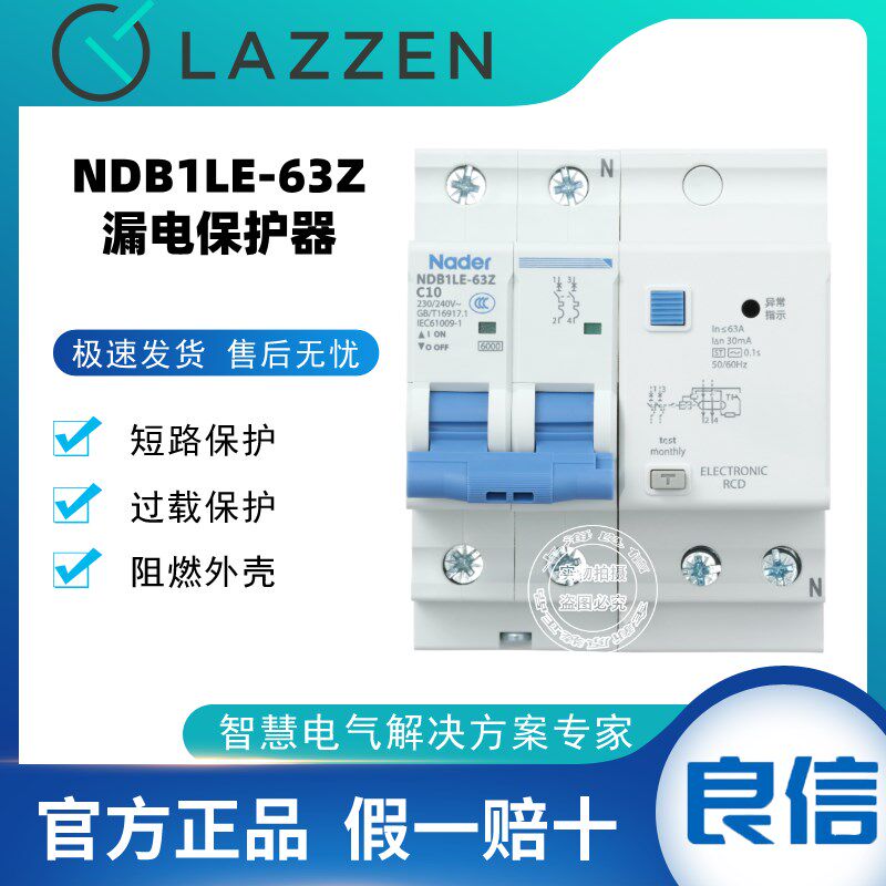 Nader上海良信电器NDB1LE-63Z自诊断式漏电保护器1PN终端配电2P