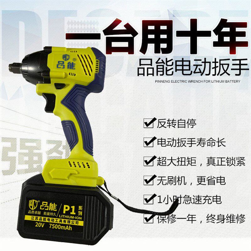 无刷电扳电动扳手品能电动扳手电动工具锂电扳手锂电工具