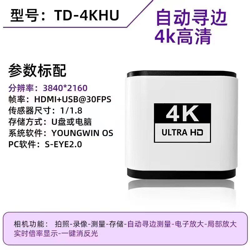 高清4K  USB/HDMI/VGA 工业相机头 视觉电子显微镜CCD数码放大