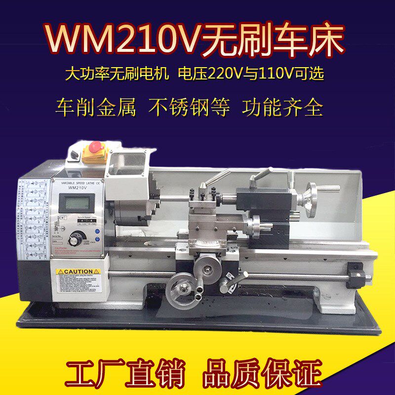 工厂直销WM210V车床家用小型多功能小机床微型金属精密仪表小